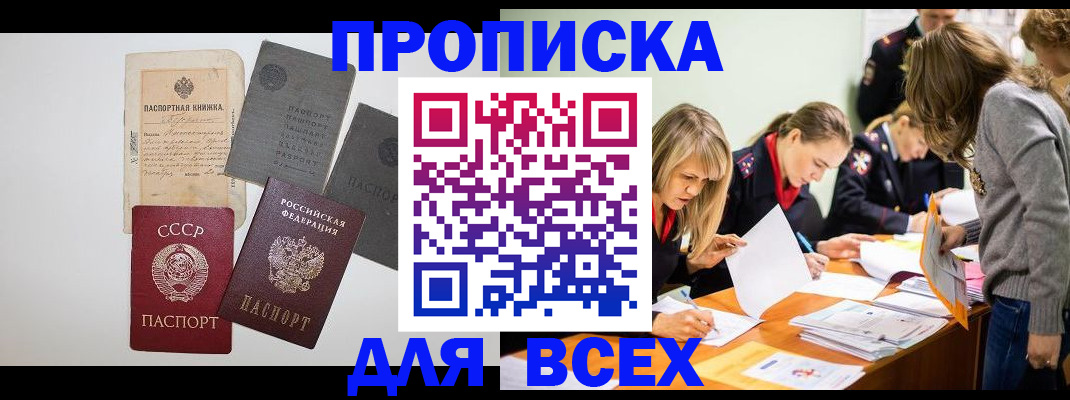 временная прописка в Башкортостане