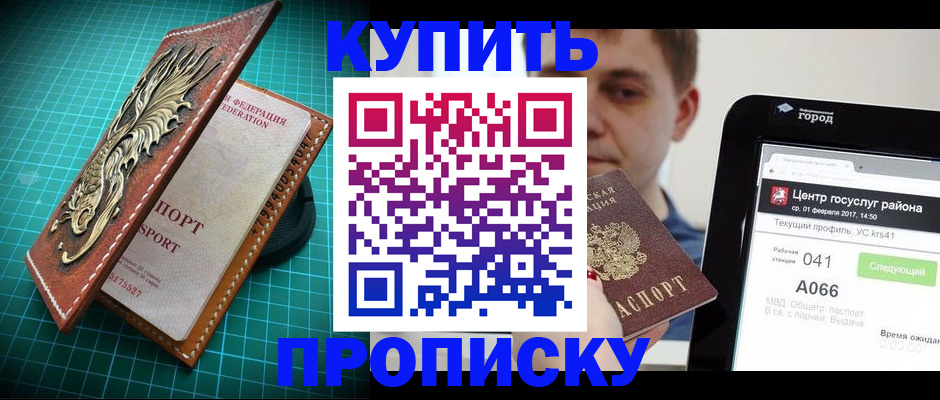 прописка регистрация в Башкортостане
