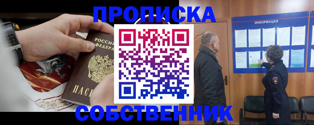 временная регистрация 2025 в Башкортостане
