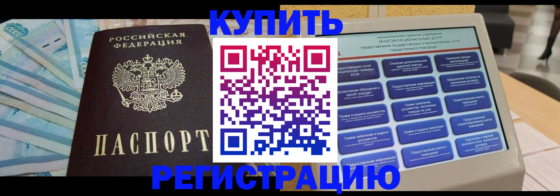 прописка в квартире в Башкортостане